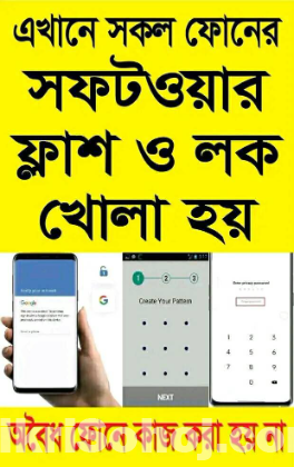 Phone software repair